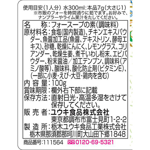 ユウキ食品 フォースープ 顆粒 100g