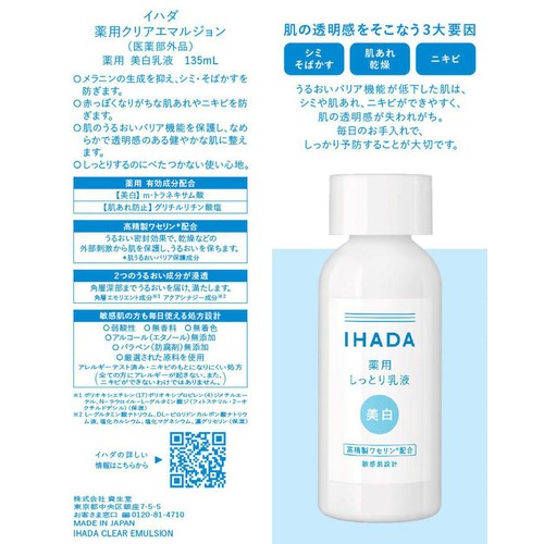 イハダ 薬用クリアエマルジョン 135mL Green Beans | グリーンビーンズ