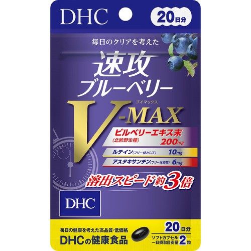 DHC 速攻ブルーベリー V-MAX 20日分