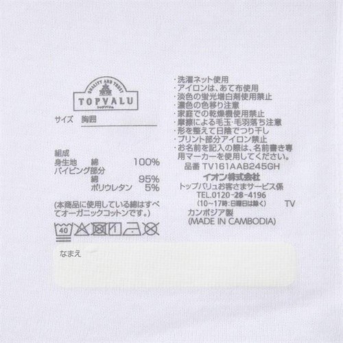PEACE FIT(ピースフィット)WARM オーガニックコットン 半袖丸首シャツ 男の子 ブラック 140cm トップバリュ