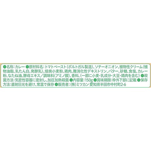 ミツカン Fibee まろやか仕立てのバターチキン まろやか中辛 1人前 150g
