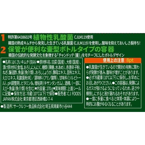 bibigo 甘辛贅沢キムチ 270g