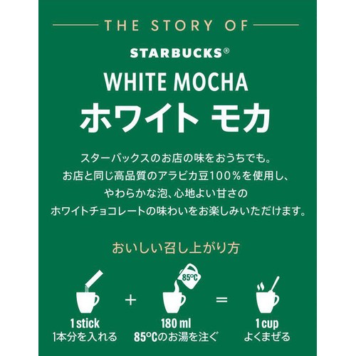ネスレ プレミアムミックスホワイトモカ 4本入