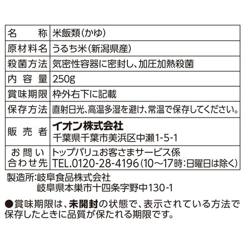 白がゆ 250g トップバリュベストプライス