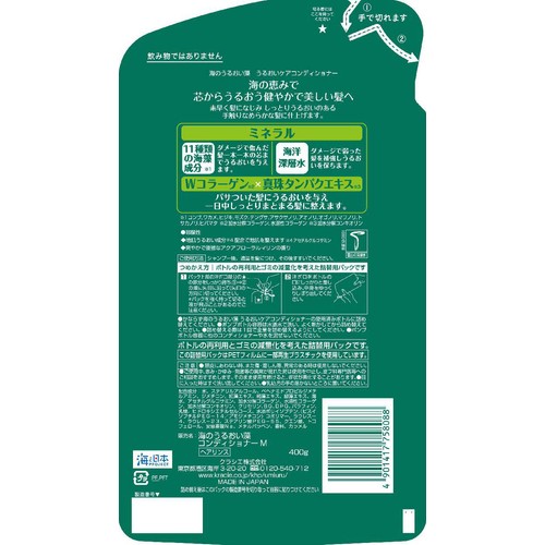 クラシエ 海のうるおい藻(そう)コンディショナー 詰替用 400g