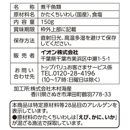 煮干しいりこ 150g トップバリュベストプライス