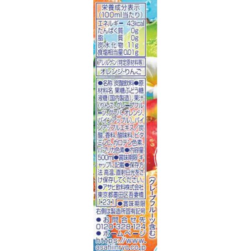 アサヒ飲料 三ツ矢 トロピカルMix 500ml