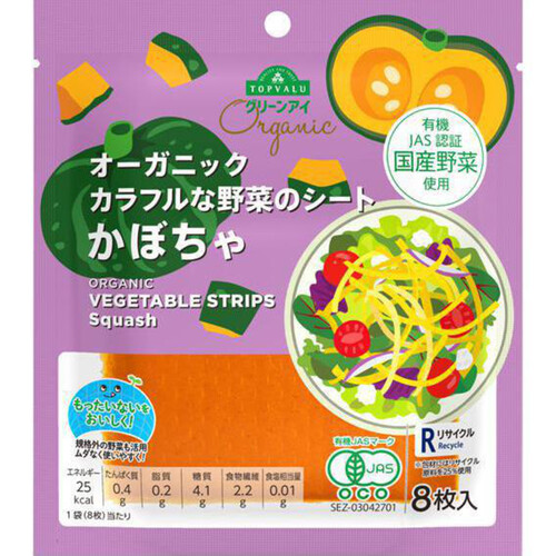 オーガニック カラフルな野菜のシートかぼちゃ 8枚 トップバリュ