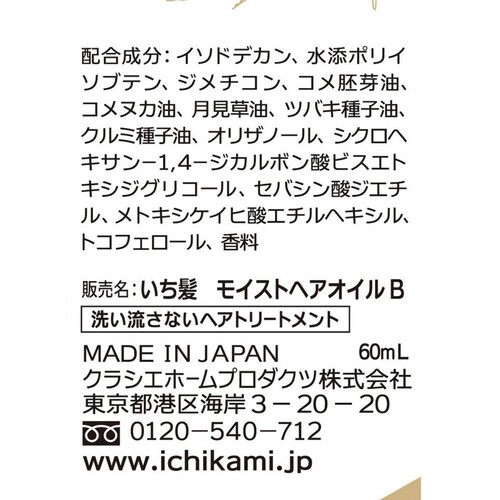 クラシエ いち髪 和草ダメージリペアオイルセラム 60mL Green Beans