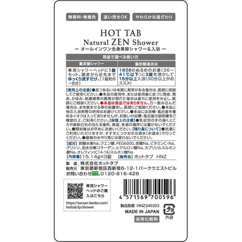 HOTTAB Natural ZEN Shower 3錠