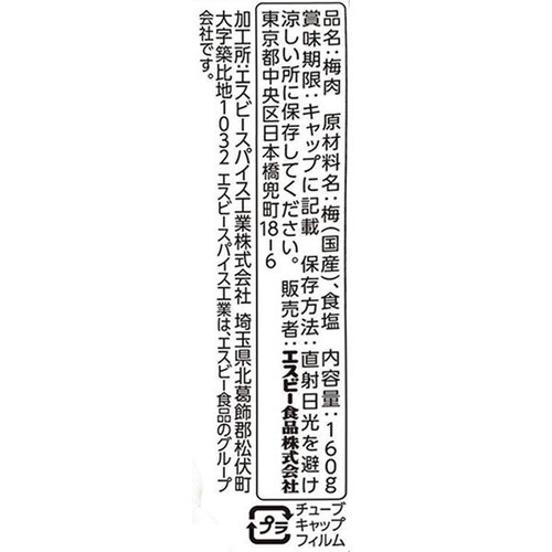 エスビー食品 お徳用梅肉 160g