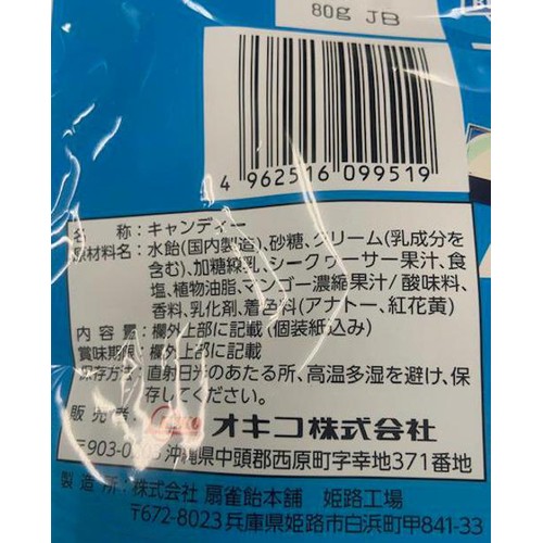 オキコ ブルーシールキャンディー 80g