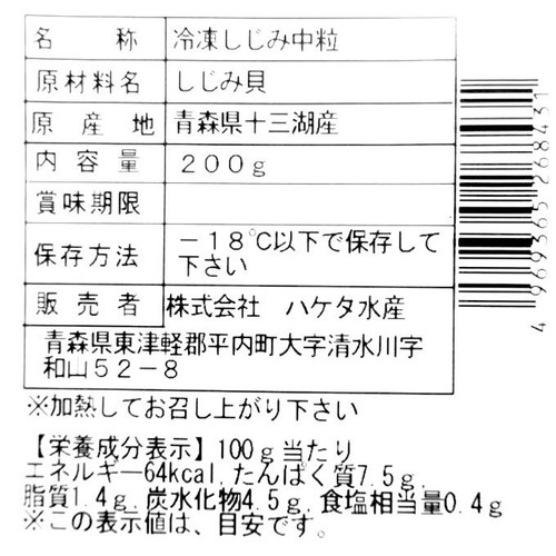 【冷凍】青森県産 殻付しじみ中粒 200g