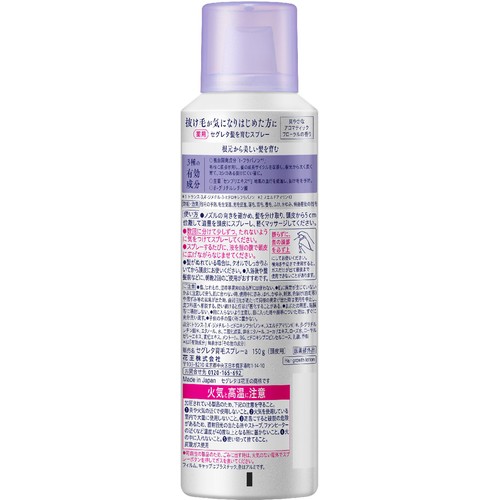 花王 セグレタ 髪を育むスプレー 150g