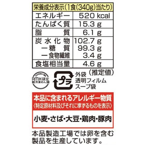 キンレイ 豚骨魚介つけ麺【冷凍】 1食入 340g