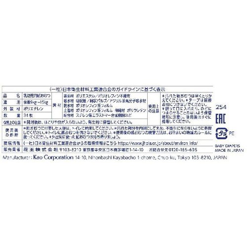 花王 メリーズ ぐっすりパンツ L(9～15kg) 34枚