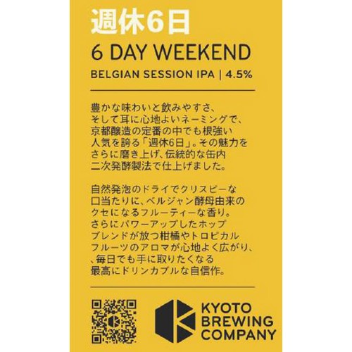 【4.5%】 京都醸造 週休6日 350ml