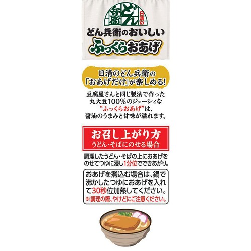 日清食品 どん兵衛のおいしい ふっくらおあげ 2枚入