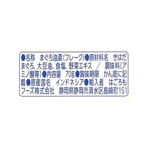 はごろもフーズ シーチキンNew Lフレーク 70g x 4缶