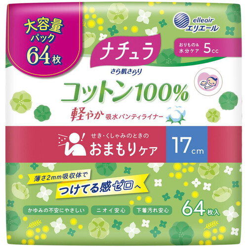 大王製紙 ナチュラ さら肌さらりコットン100% 軽やか吸水パンティライナー 17cm 5cc 大容量パック 64枚