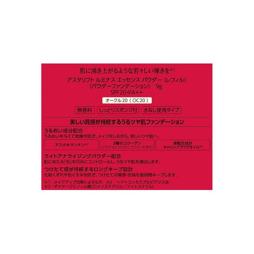 アスタリフト ルミナスエッセンスパウダー レフィル オークル20 9g