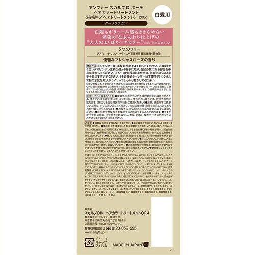 スカルプDボーテ ヘアカラートリートメント ダークブラウン 200g
