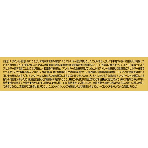 【第2類医薬品】◆ロートアルガード クリニカルショット 13mL