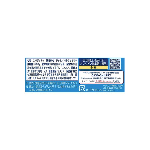 日清製粉ウェルナ ディ・チェコ NO.12 スパゲッティ 500g