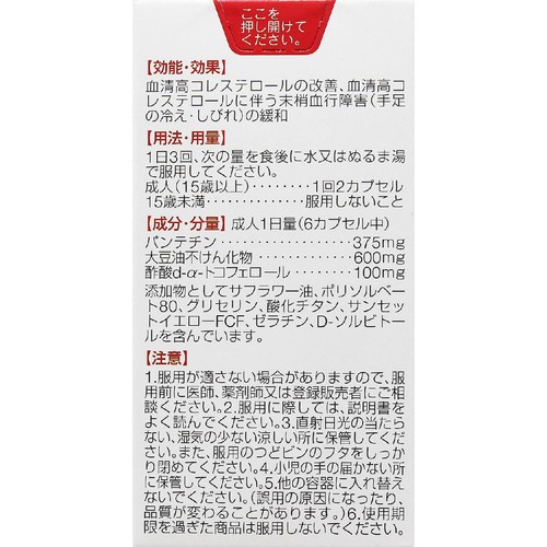 【第3類医薬品】◆コレストン 168カプセル