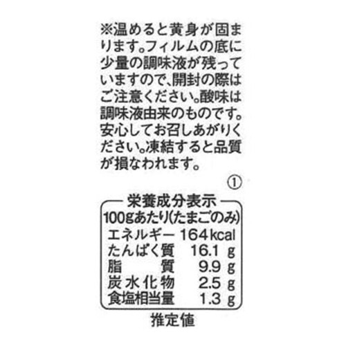 紀文食品 半熟くんたま 2個入