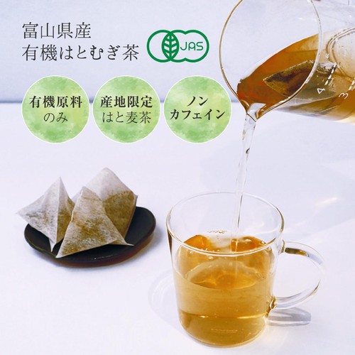山城物産 有機はと麦茶ティーバッグ 3gX20袋