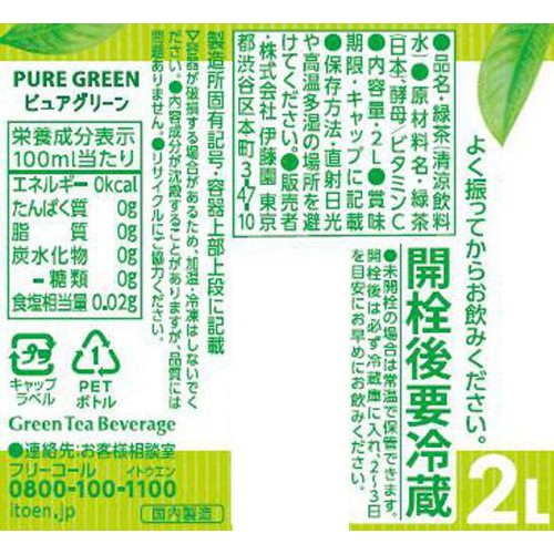 伊藤園 おーいお茶 PUREGREEN 1ケース 2L x 6本