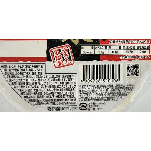 高麗食品 通の味 黄さんの手造りキムチ 300g