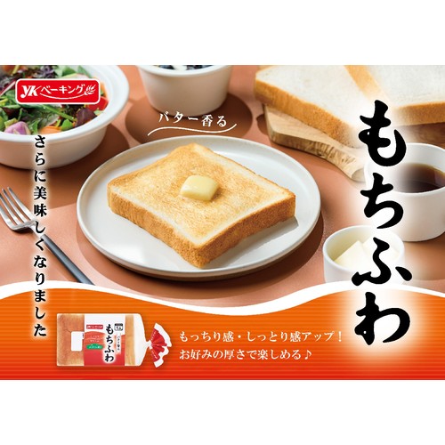 YKベーキング もちふわ1.5斤 1個