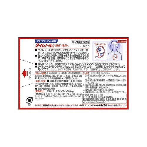 【第2類医薬品】◆タイレノール 30錠