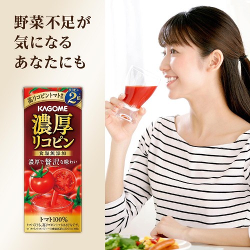カゴメ 濃厚リコピン 195ml