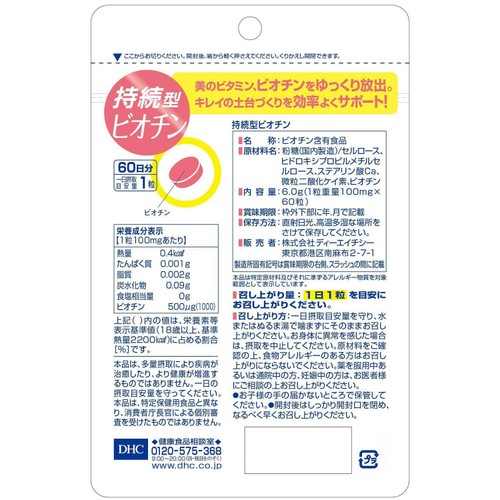 DHC 持続型ビオチン 60日分
