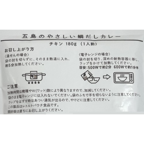 ごと 五島のやさしい鯛だしカレー チキン 1人前180g