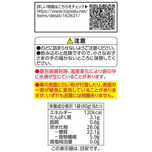 むき甘栗  160g トップバリュ グリーンアイ