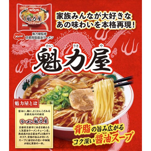 日清食品 魁力屋監修 京都背脂醤油ラーメン【冷凍】 1人前(254g)