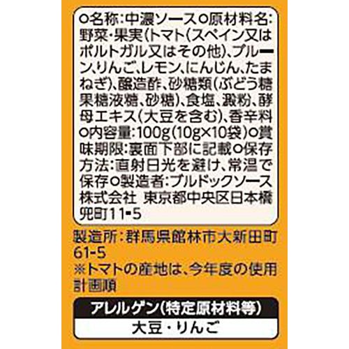 ブルドックソース 中濃ソース お弁当用 10g x 10袋入