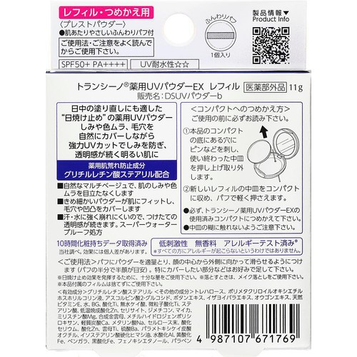 第一三共ヘルスケア トランシーノ 薬用UVパウダーEX レフィル 11g