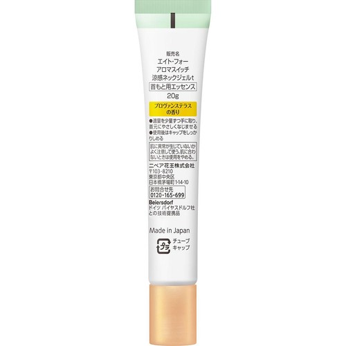 花王 8x4 アロマスイッチ 涼感ネックジェル プロヴァンステラスの香り 20g