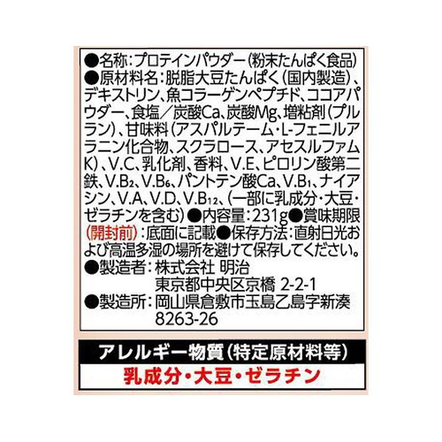 明治 ザバス フォーウーマン シェイプ&ビューティー チョコレート風味 231g