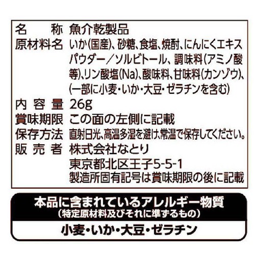 なとり 一度は食べていただきたい おいしいさきいか 26g