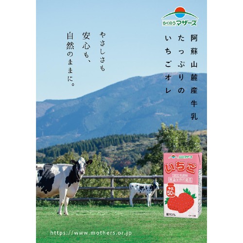 らくのうマザーズ いちご 250ml