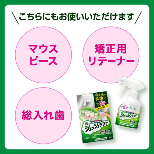 花王 ディープクリーン 泡で出るシュッシュデント 部分入れ歯用洗浄剤 ミニサイズ 80ml