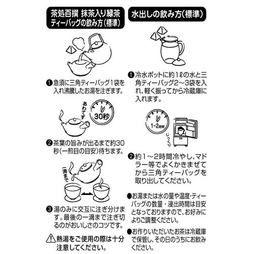 日本茶販売 茶処百撰 抹茶入り緑茶ティーバッグ 36g(12袋入)