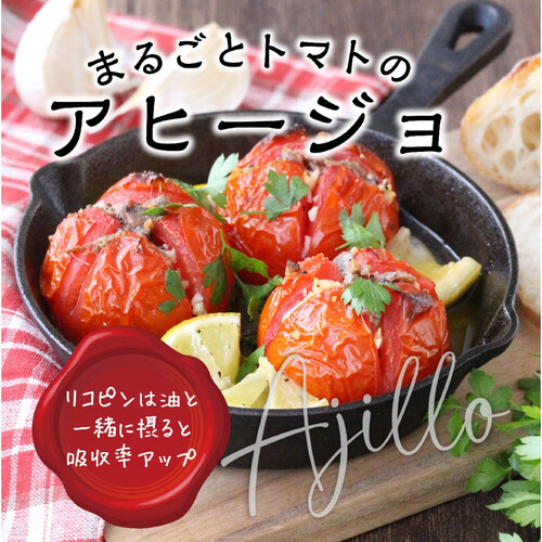 国内産 カゴメ 高リコピントマト 250g(3-5個) Green Beans | グリーン