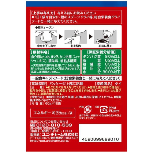 【ペット用】 ユニ・チャーム 銀のスプーン パウチ まぐろ・かつおにかつお節入り 60g x 12袋